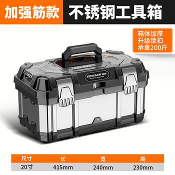 Greener stainless steel tool box industrial-grade multi-functional vehicle-mounted large hardware portable electrician household tool storage box flagship reinforced rib 20-inch stainless steel tool box