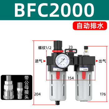 Yue changsheng oil-water separator triple bfc2000-4000 pneumatic two-unit 3000 air source filter with automatic drainage bfc2000 model with (automatic drainage) with male and female connections