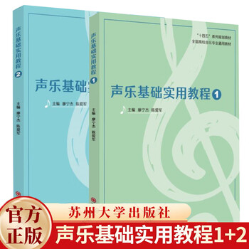 2 volumes practical tutorial on vocal basics 1+2 14th five-year plan series of textbooks general textbooks for music majors in colleges and universities across the country suzhou university press m