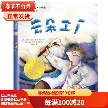 Second-hand international famous novels phonetic version - yunduo factory 90% new