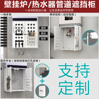 Bianzhuang water heater shield, gas pipe decoration, hole plate, kitchen shelf, wall-mounted pipeline, ugly baffle, custom option 120 yuan