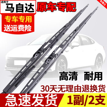 Car hermit mazda 3 wiper angkesaila classic horse samsung cheng special original boned front and rear wiper strips xingcheng 24+19 boned pair