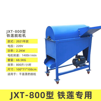 Kezhi tupeng threshing machine household electric lotus seed peeling machine small lotus seed peeling machine automatic lotus seed peeling and separation machine jxt-800 iron lotus threshing machine