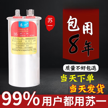 Suyi cbb65a explosion-proof air conditioning compressor starting capacitor 25/30/35/40/50/60/70uf450v air conditioning capacitor 80uf (8 years included)
