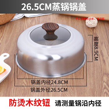 Steamer pot lid stainless steel heightened lid household cooking pot electric pancake pan iron pot lid 30cm 26cm old-fashioned round 26.5 heightened steamer pot lid anti-scalding wood grain button please 0cm