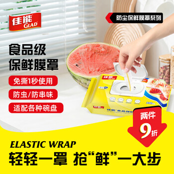 Canon glad disposable fresh-keeping cover household food-grade leftover fruits and vegetables sealing elastic mouth anti-bacterial plastic wrap cover 100 food-grade disposable plastic wrap covers
