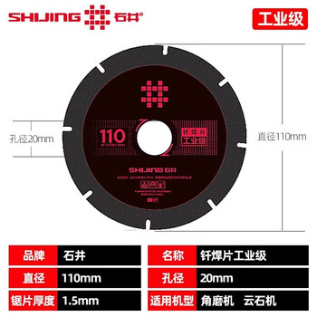 Ishii angle grinder cutting piece tile rock slab cutting machine cutting piece ultra-thin saw blade 1.5mm blade 110 industrial grade