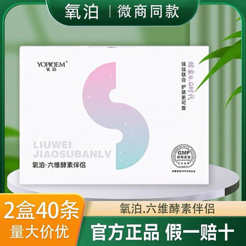 Yoppoem six-dimensional enzyme fruit and vegetable probiotic solid drink magic bean wechat business same genuine six-dimensional enzyme small 20 (large 20)