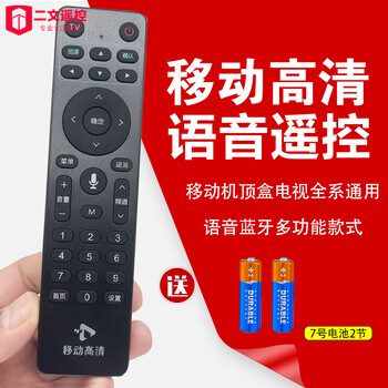 China mobile original fully universal high-definition voice remote control bluetooth network tv set-top box mobile voice tv remote control