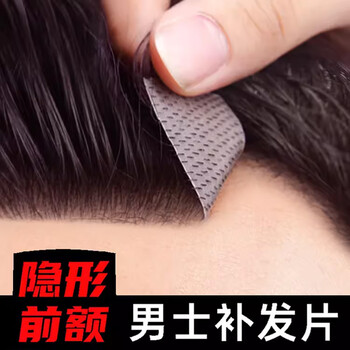 Fiber hairline wig patch men's forehead hairline fake bangs real hair invisible biological scalp m-shaped forehead hair piece 1.5*15cm 15cm