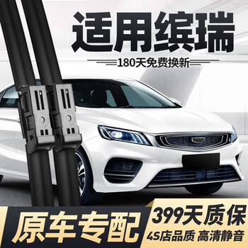 Weihaoning is suitable for geely binrui wiper original wiper strips 18/19/20/21 binrui wiper blades geely binrui 20-25 models a pair of front wipers