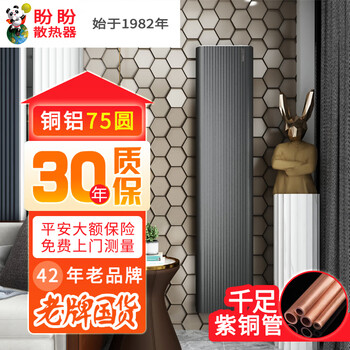 Panpanjingjing radiator household water heating copper-aluminum composite wall-mounted living room radiator bedroom central heating copper-aluminum 75 round center distance 0.3m