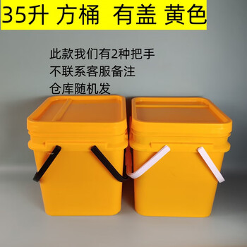 35 liters 35 kg square thickened plastic bucket portable water bucket sauce bucket storage square bucket plastic bucket paint bucket 35 liters 35 kg square yellow with lid
