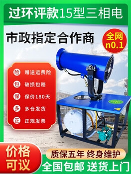 Ji litian chengdu construction site fog cannon dust-proof cannon fog machine 30/50/60 meters automatic sprayer environmentally friendly dust removal fog municipal environmental assessment model three-phase electric range 15 type