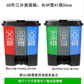 Garbage classification trash can commercial school wet and dry harmful food waste three-in-one foot-step double bucket 100l with lid 60 liters three categories green + gray + blue, free garbage bag