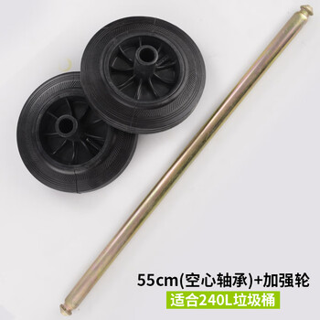 Kai tak 100/120/240l liter classification trash can outdoor large wheel large trash can pedal wheel axle pulley special accessories 240l reinforcement kit reinforced wheel * 2 + hollow shaft * 1