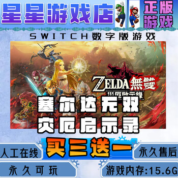 Zelda warriors disaster apocalypse ns chinese download version buy three get one free switch game digital version standard version