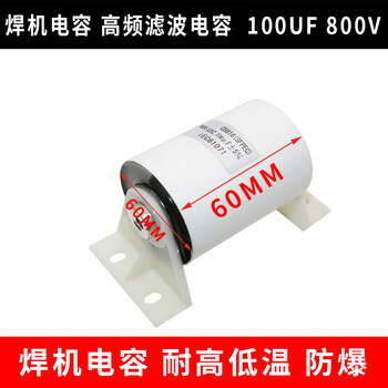 Welding machine capacitor 100uf800v inverter filter capacitor igbt axial capacitor non-polar high frequency generator white 800v 100uf (60*60mm)