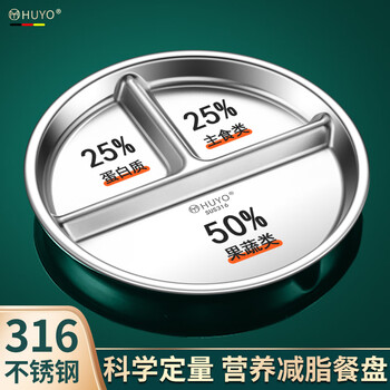 Huyo211 divided dinner plate 316 stainless steel divided plate fat-reducing dinner plate breakfast one person food weight loss quantitative meal plate 316 steel divided plate