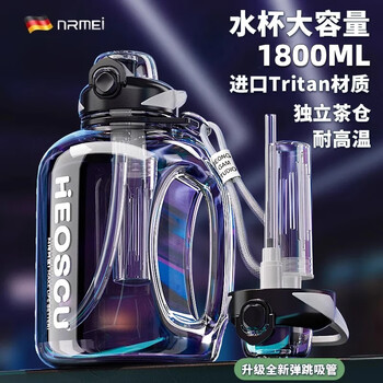 Enermei sports kettle cup for men and women ton barrel pot belly sports tritan kettle with straw tea water separation cup dark night black 1800ml