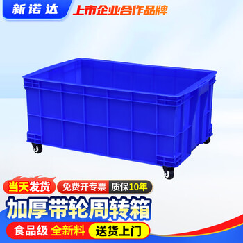 Thickened plastic turnover box, large rectangular express box with wheels, garment factory storage plastic box with lid, 640*430*260, wheels without lid, default blue (red/yellow/white/green, please note)