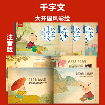 The thousand-character classic genuine picture book chinese studies reading material with big characters. kindergarten middle class, class 1, class 2, early education, enlightenment, third grade, pre-primary school students. children's phonetic version. 0-3 years old reading books. grade reading. toddler version. extracurricular books. reading must be expensive. large pictures and big characters. thousand-character classic for primary school students. complete version (4 volumes of phonetic version). free audio.