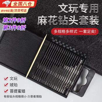 Tanbei manwenwan drill bit mini twist drill high speed steel peach core electric grinding bracelet small woodworking drilling set 20 pieces 0.3-1.6mm total 20 pieces wenwan drilling, one set satisfies all~