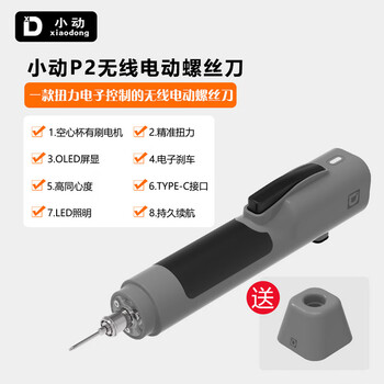 Yupei xiaodong p2 electric screwdriver apple android mobile phone tablet notebook repair tool with electronic torque brake xiaodong p2 electric screwdriver (standard version) + base