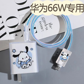 Lingyou chuanghuo huawei 66w charger protective cover is suitable for mate70/60/50 mobile phone data cable x6/5 all-inclusive anti-fall cable bite device dual type-c universal p60 anti-break nova12 pacha dog huawei honor 66w usb+type-c interface the second picture in the main picture is the type