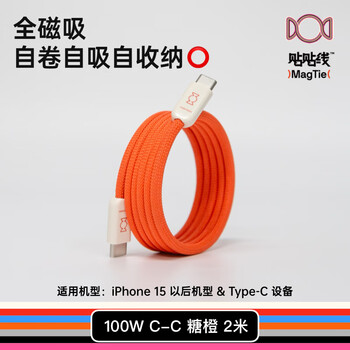 Candysign sugar factory magtie full magnetic sticker cable 100w usb c-c sugar orange 2 meter apple iphone charging cable data cable 5a fast charge laptop