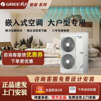 Gree (gree) central air-conditioning zhirui home multi-split cooling and heating frequency conversion 6 hp, one to five (one price all-inclusive) gree seiko installation, small 6 hp, first-class energy efficiency zhirui, one to four - suitable for three rooms and one living room