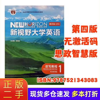 Genuine second-hand 85 new new vision college english 4th edition 3rd edition ideological and political wisdom edition reading and writing tutorial 1234 full 4 volumes of long reading zheng shutang is inspiring 4th edition reading and writing tutorial 1 ideological and political wisdom edition uncoded