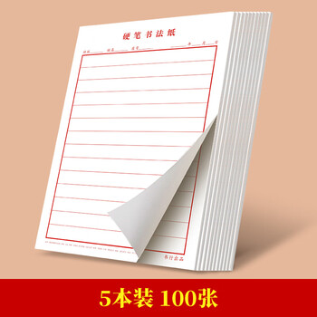 Calligraphy hard pen practice calligraphy paper for adults to practice writing paper competition works special rice grid field grid square grid horizontal grid vertical grid calligraphy paper 5 books 100 sheets red horizontal grid