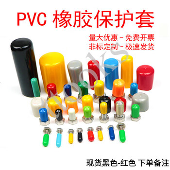 Tongrongcui sdffkos threaded rubber sleeve, dipped pvc rubber cap, plastic dust cap, insulating protective sleeve, plug, iron wire, inner diameter 8mm (10 pieces)