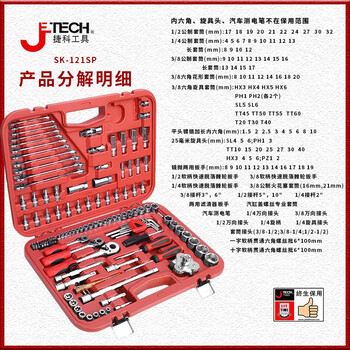 Huili dejie tools auto repair tool set 75/121/150-piece socket tools multi-functional vehicle tool set auto maintenance 121-piece comprehensive socket set