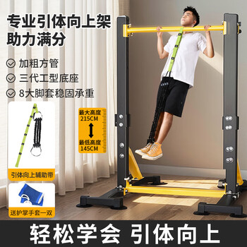 Yuhao horizontal bar home indoor pull-up device for students' high school entrance examination floor-standing double pole frame for adults and children stretching exercise and fitness luxury industrial bottom + special auxiliary belt for students