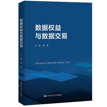 Data rights and data transactions