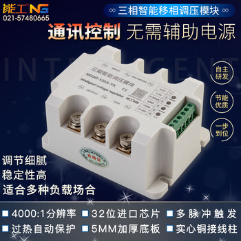 Three-phase voltage regulating module 485 communication power regulator 15-200a thyristor current power control heating ng3g-80a-yx module