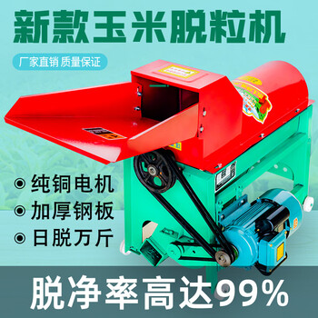 Yunqige electric corn thresher household small and medium-sized baling machine new corn threshing multi-function machine 750 thickened straight mouth straight bucket without motor