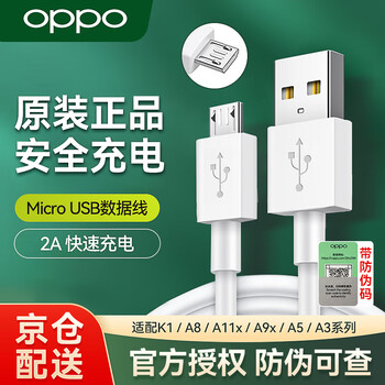 Oppo original 2a android data cable 10w mobile phone charging cable micro interface suitable for oppor15x k1 a35 a8 a9x a7x a5 a3a35 mobile phone fast charging universal oppo original 2a fast charging micro usb data cable