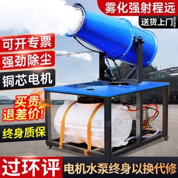 Kangyao fog cannon machine construction site dust removal cannon fog machine dust-proof environmental protection water sprinkler vehicle-mounted movable high-range dust reduction spray machine range 15 type gasoline type