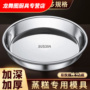 Hua anjia mille layer cake, horseshoe cake steaming tray, special mold for mala cake, sweet cake, rice cake, hair cake, pancake chicken, round thick 304 stainless steel disc, 24cm, no specifications
