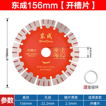 Dongcheng slotted cutting piece stone tile concrete diamond marble marble machine saw blade wall cutting piece dongcheng dongcheng 156mm slotted piece