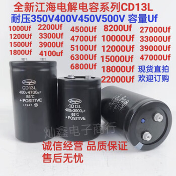 Jianghai new electrolytic capacitor cd13l 400v6800uf8200uf3300uf3900uf spot shot 5100uf 350v