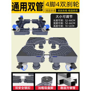 Lg special drum washing machine base frame, removable universal wheel bracket, universal refrigerator bracket, shock-proof foot pads, five-star compression resistance, double tubes, 4 columns, 4 double wheels, shock absorption