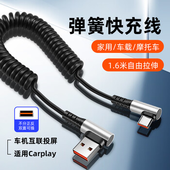 Mu zeyu 66w spring retractable data cable usb elbow 6a super fast charging suitable for huawei typec apple car stretch portable motorcycle anti-freeze storage charging cable black elbow usb turning head typec