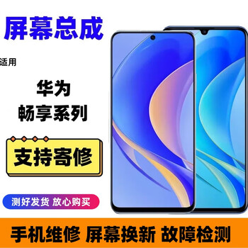 Jingxiuke huawei enjoy 50/50z enjoy 50pro enjoy 70s enjoy 60pro enjoy 70/70z enjoy 20 screen assembly mobile phone display internal and external screen repair mobile phone enjoy 70 screen assembly