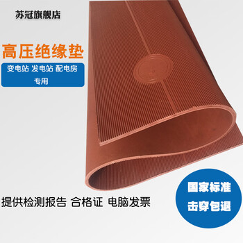 Huili high voltage insulation mat distribution room insulated floor mat carpet insulating rubber sheet 6mm8mm10mm20kv25kv35kv 850*815*6mm (high voltage 20kv)