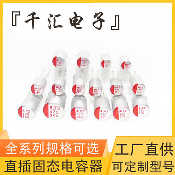 Direct plug solid capacitor 6.3v 10v 16v 25v 35v 100uf 220uf 470uf 100 solid capacitor 35v1000uf volume 10*15