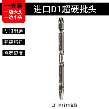 Bosch imported german cross bit head with high hardness and strong magnetic ring double-section anti-slip electric screwdriver d1 pneumatic bit drill small head, one small head and one big head 100mm 1 piece